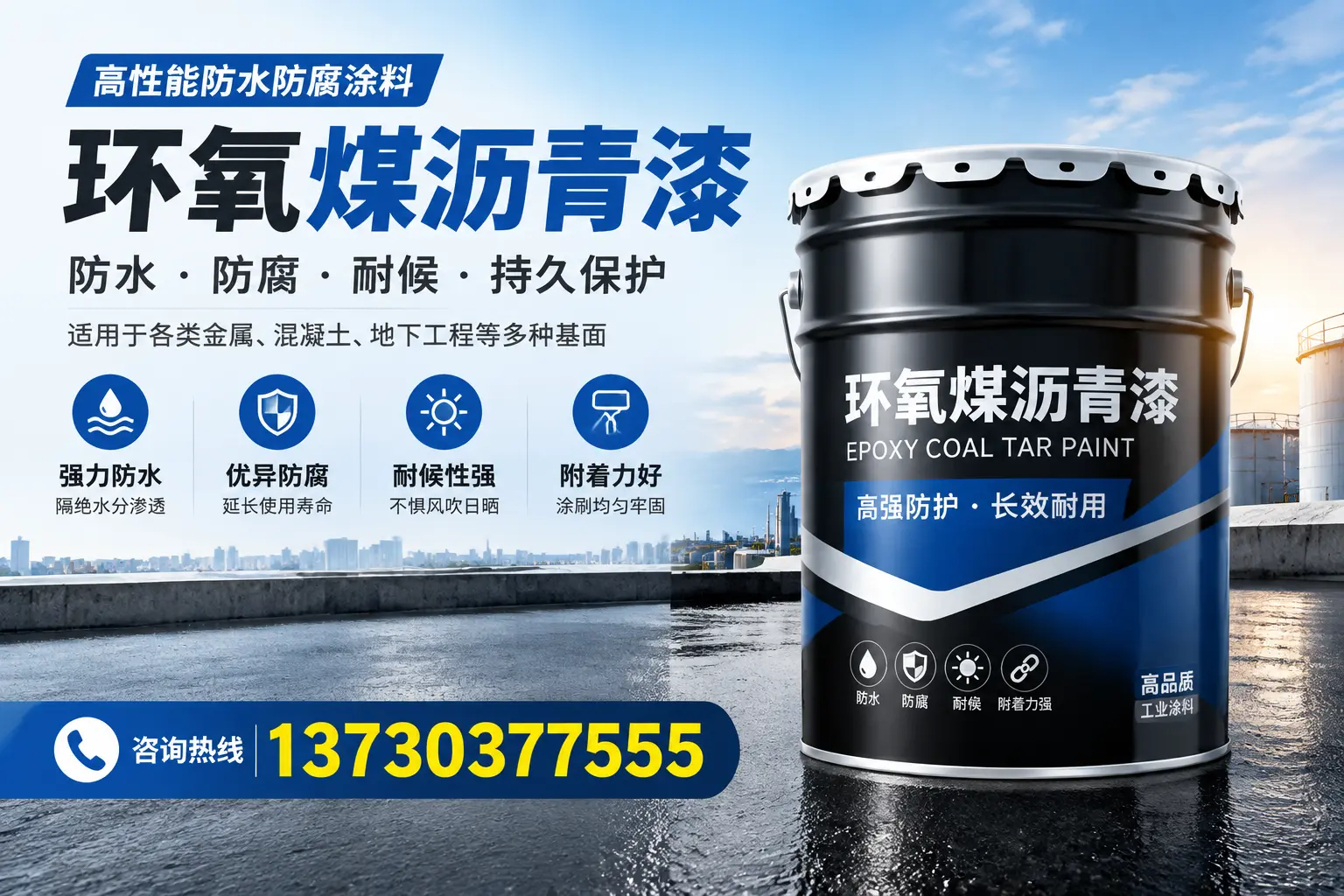 如何判断环氧煤沥青漆的质量？临邑消费者指南
