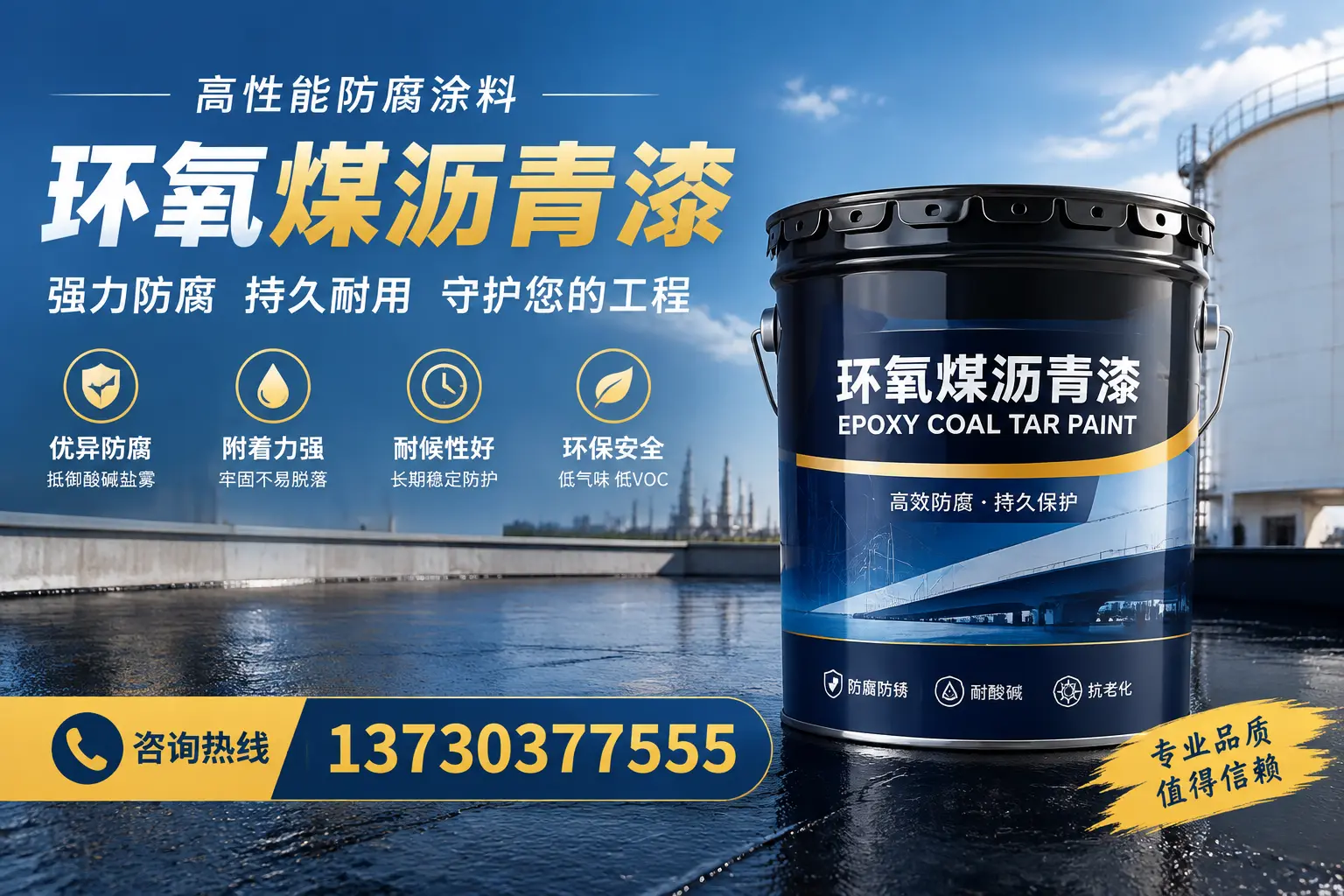 环氧煤沥青漆的耐久性分析，适合临邑的使用场景