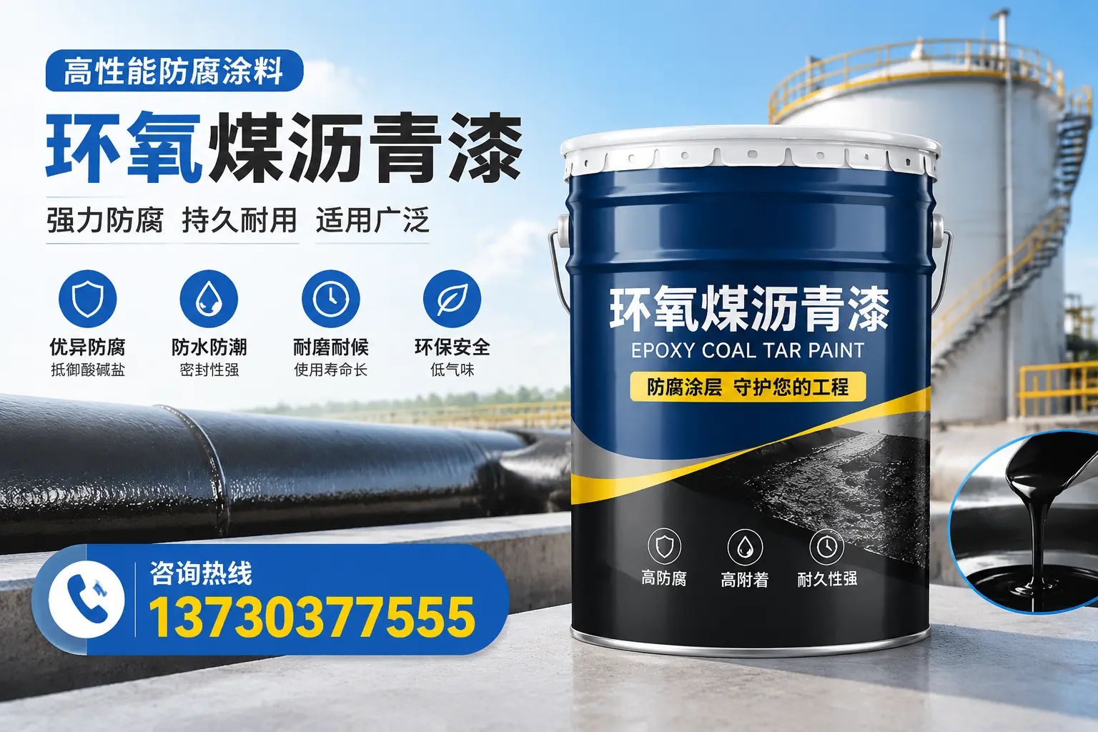 环氧煤沥青漆的耐久性分析,适合临邑的使用场景